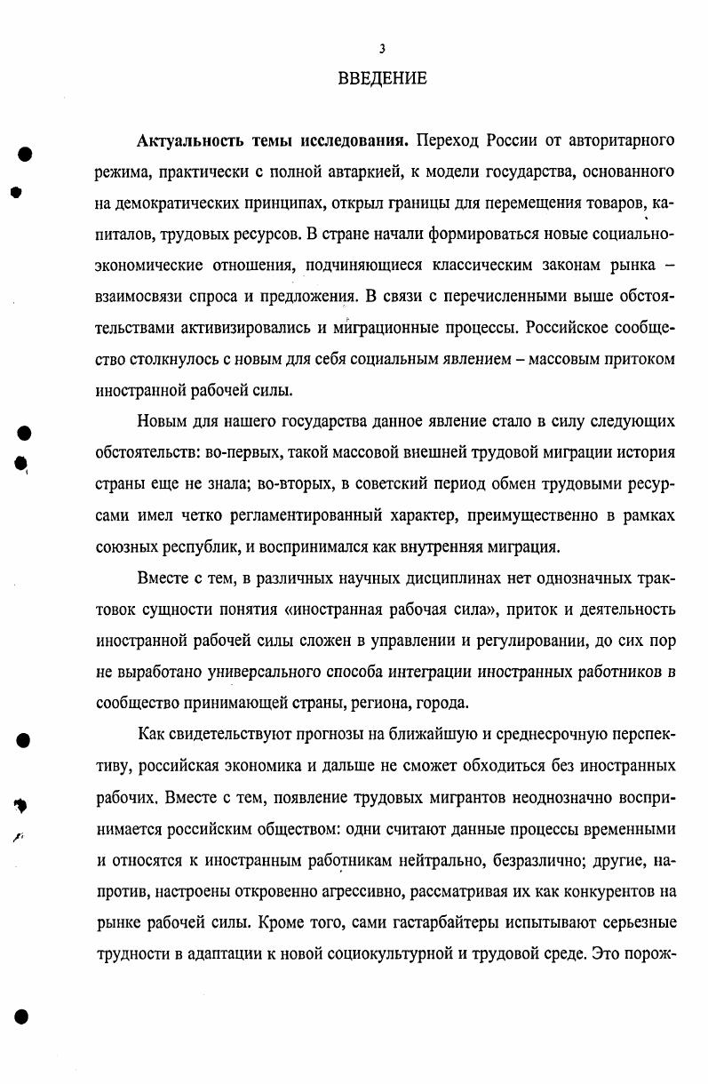 1.1. Социологический подход к исследованию иностранной рабочей силы . 