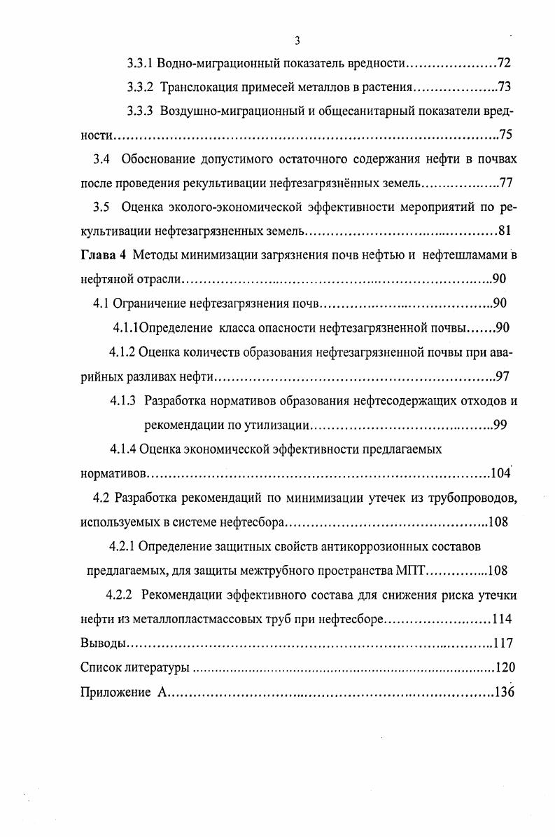 1.2 Пути поступления нефти и нефтепродуктов в окружающую среду 
