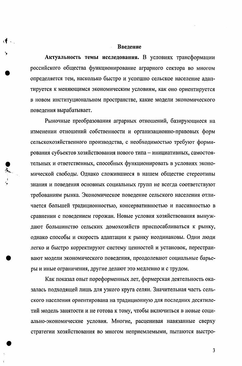1.1. Экономическое поведение теоретическая конструкция и реальность 