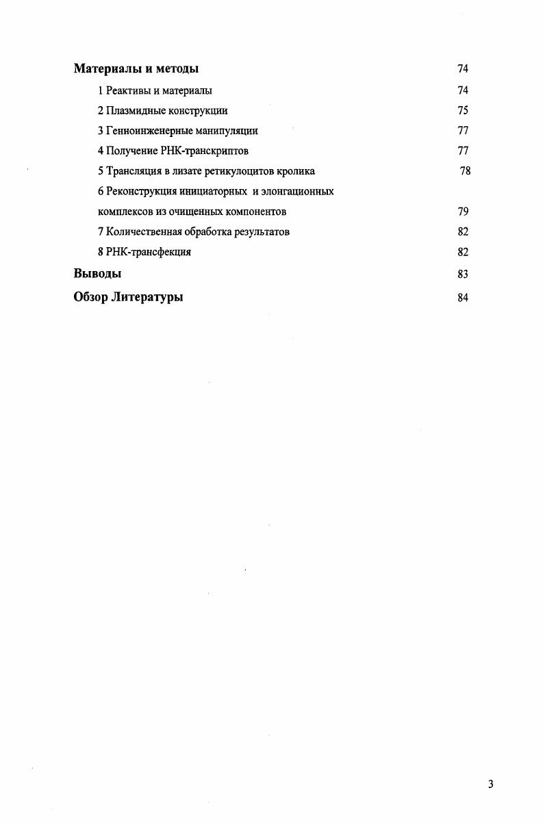 3. Сравнение малых рибосомных субъединиц 
