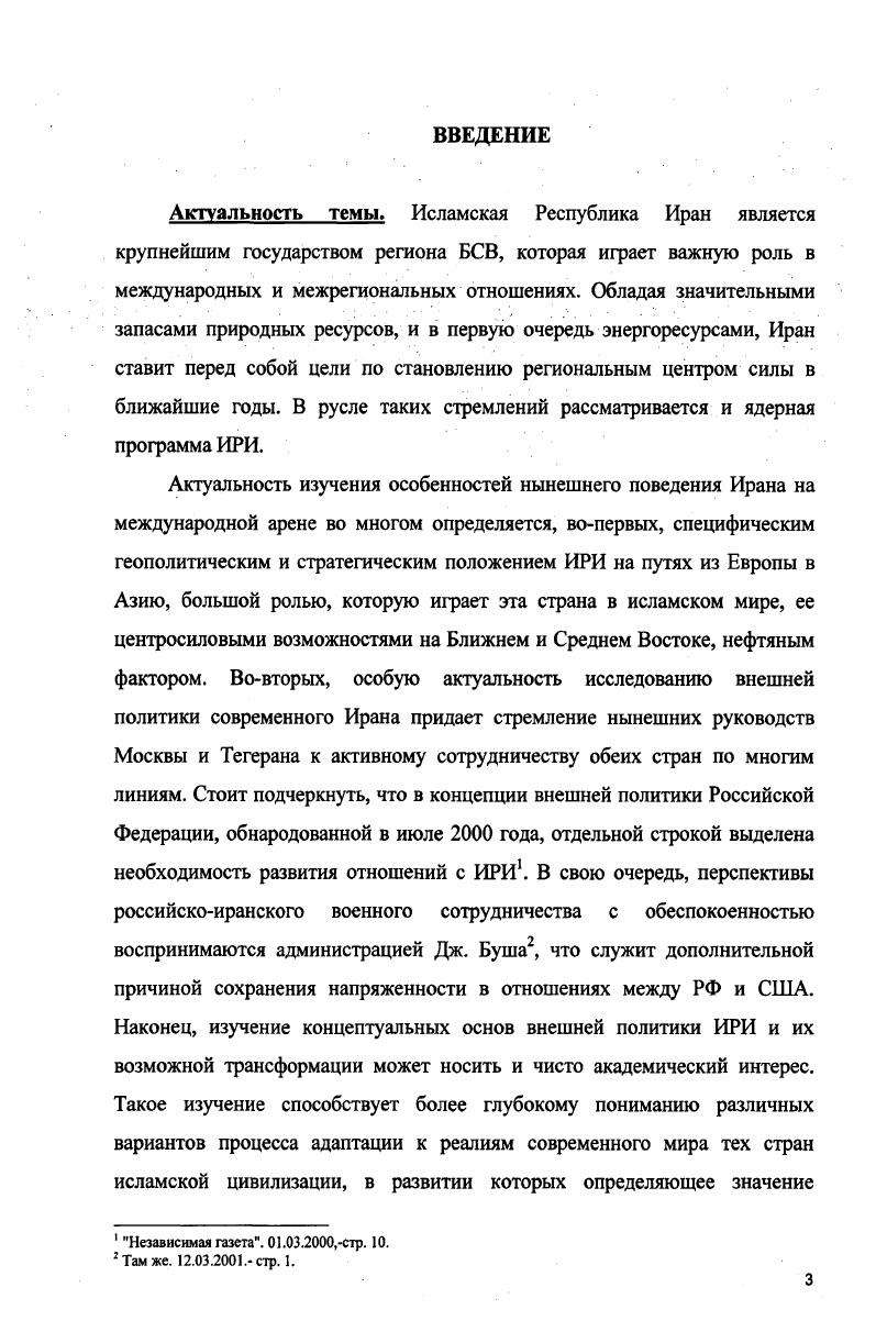 1.1. Концептуальные основы внешней политики Ирана на рубеже ХХХХ вв. 