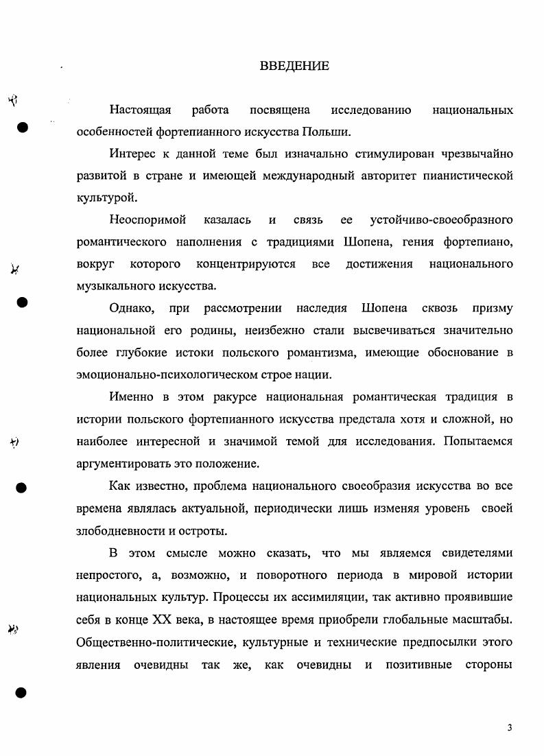 2. Шопен в интерпретации польских пианистов 