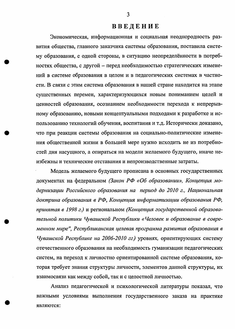 ГЛАВА II. ОПЫТ ОРГАНИЗАЦИИ ИНФОРМАЦИОННОДИАГНОСТИЧЕСКОГО ЦЕНТРА В СИСТЕМЕ