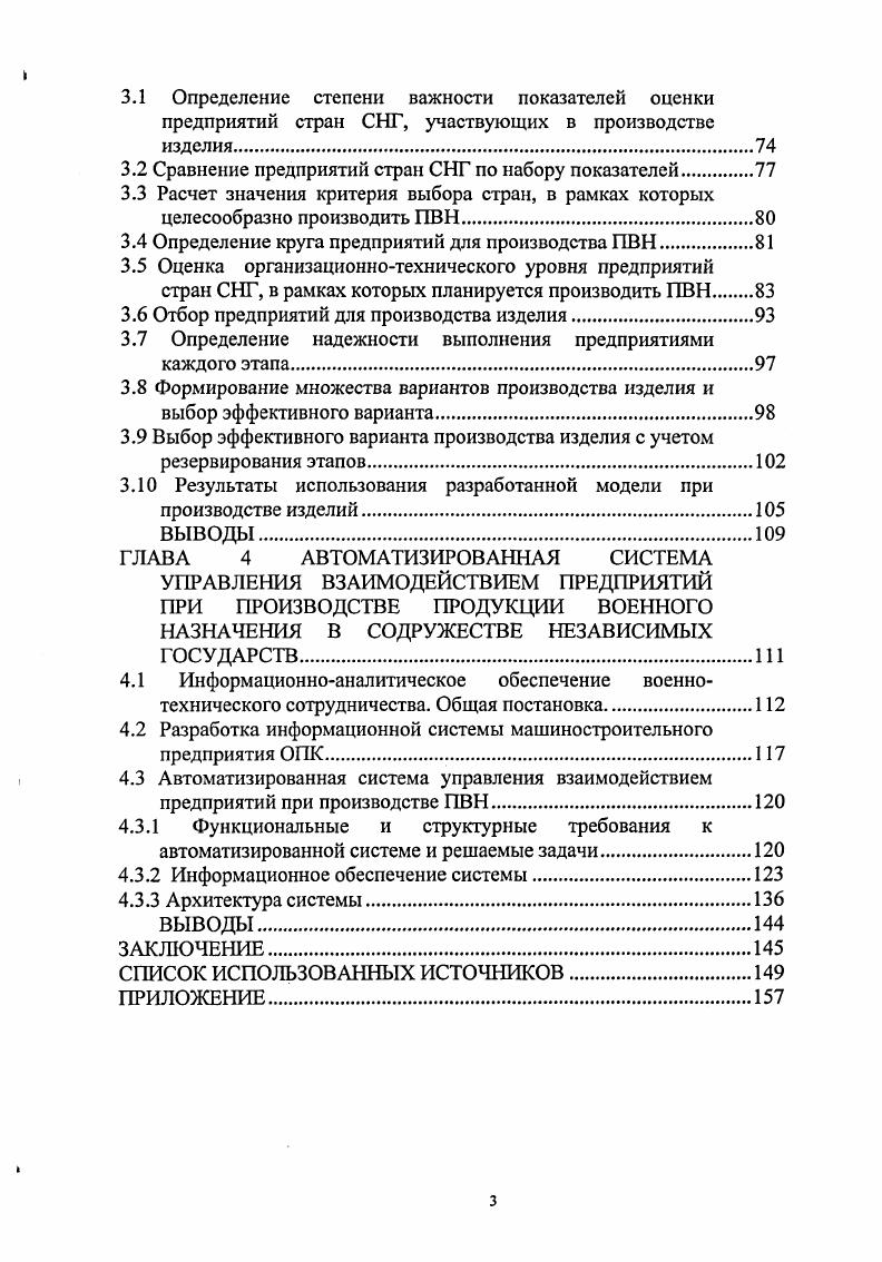 ПРЕДПРИЯТИЙ СТРАН СНГ ПРИ ПРОИЗВОДСТВЕ