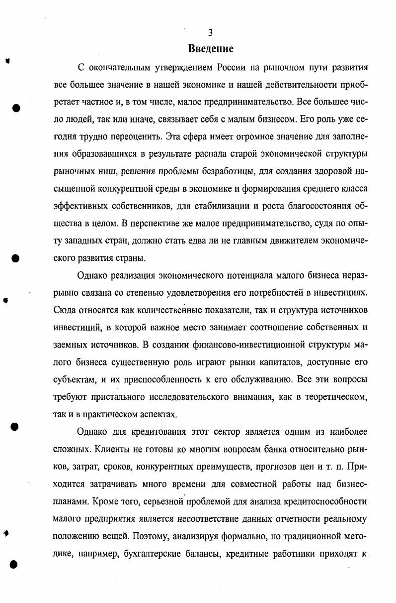 
1.2. Особенности развития малого предпринимательства в переходной экономике России