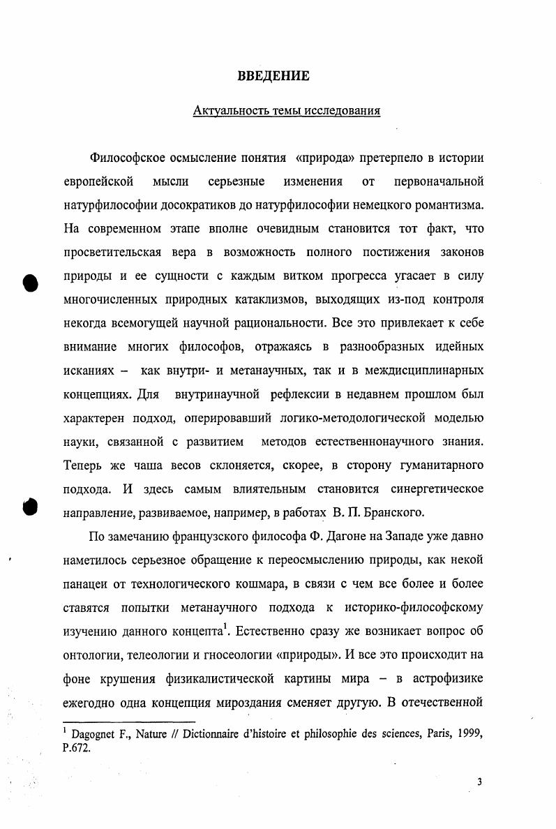 2. Автономизация и экстериоризация концепта природа в