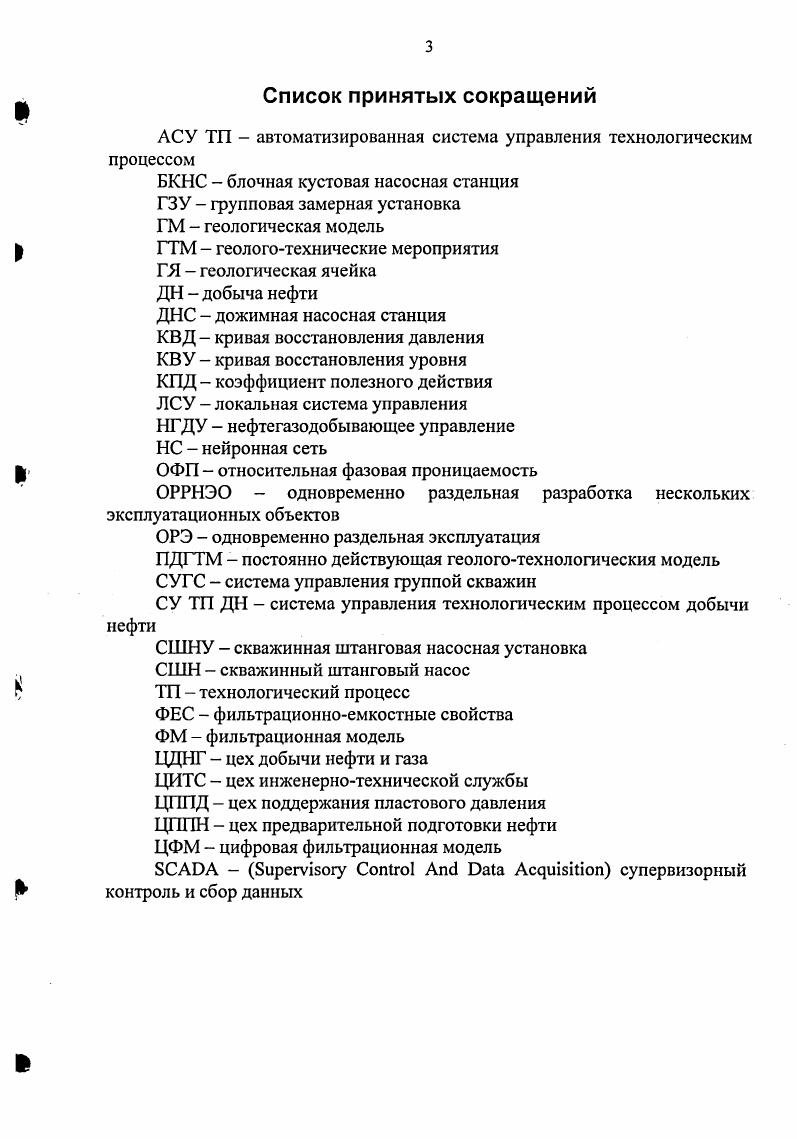 2.2 Развернутая структура системы управления технологическим процессом нефтедобычи