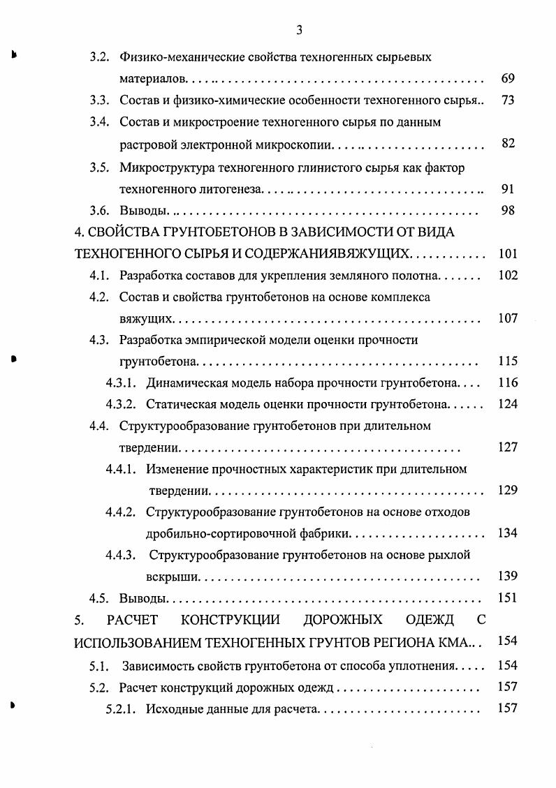 1.2. Генетические особенности техногенного сырья. 