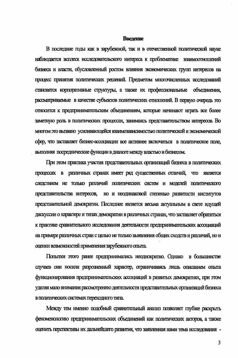 1.2. Организационные аспекты политического представительства.