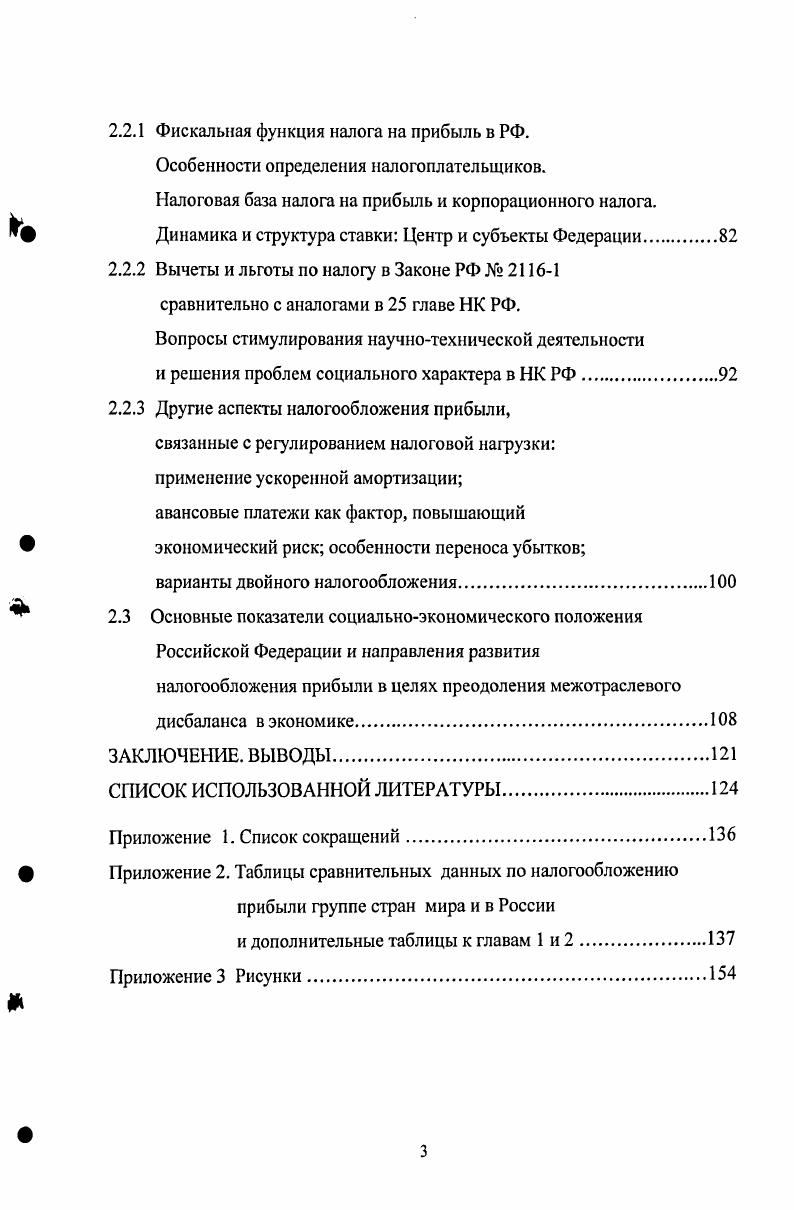 1.1 Корпорационный налог теоретические основы