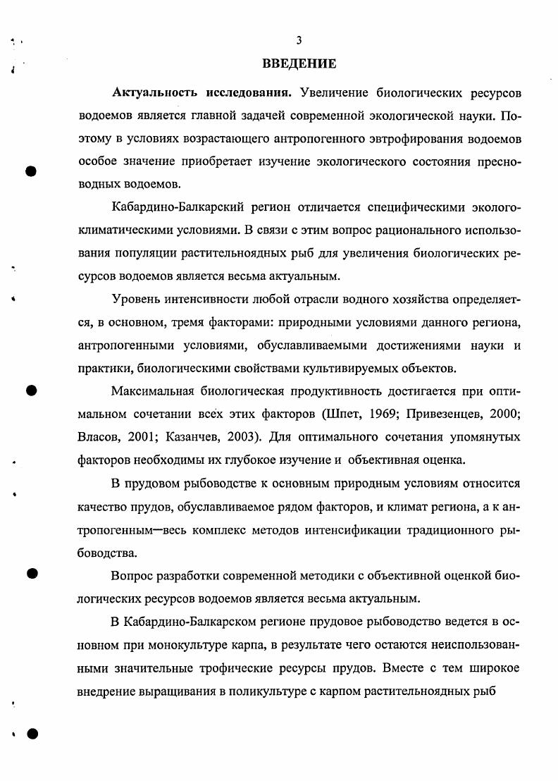 ИСПОЛЬЗОВАНИЯ БИОЛОГИЧЕСКИХ РЕСУРСОВ ВНУТРЕННИХ ВОДОЕМОВ.