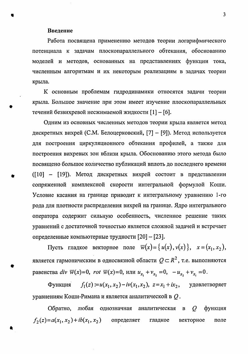 1.3. Представление функции логарифмическими потенциалами 