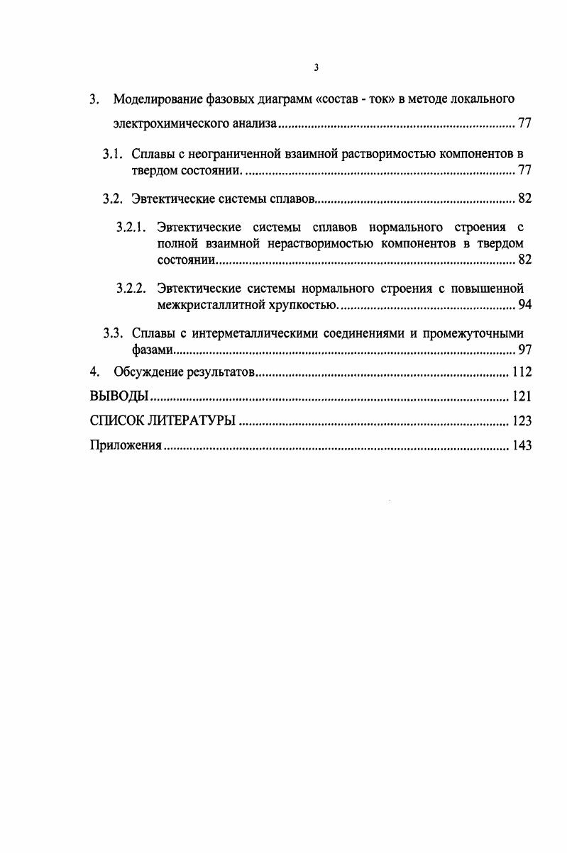 1.1.1. Расчт состава трхкомпонентной эвтектической системы. Метод МартыновойСусарева
