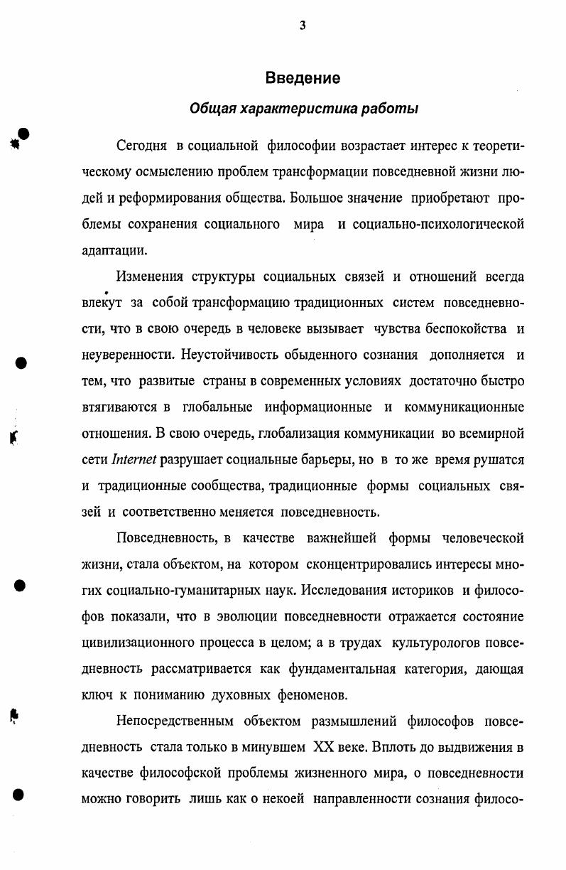 1.2. Взаимосвязь повседневности, социальной среды и коммуникативной интеракции.