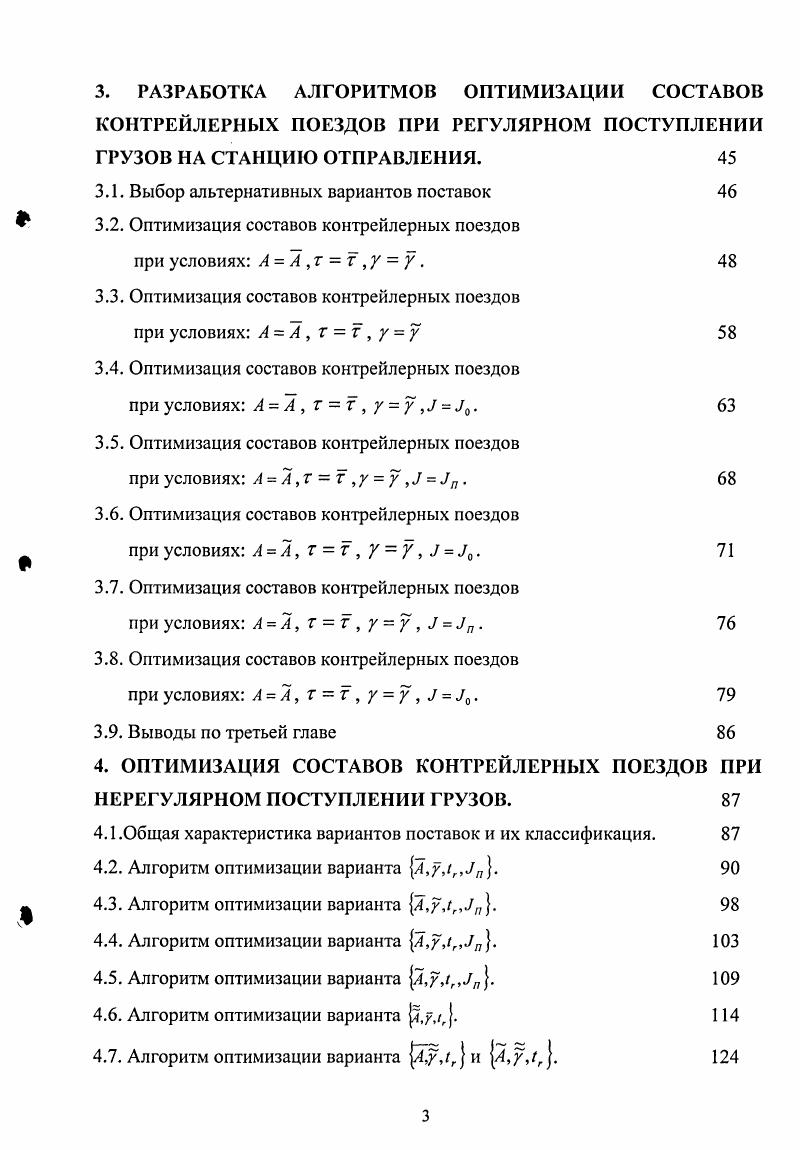 1.1. Практический опыт внедрения контрейлерных перевозок за рубежом. 