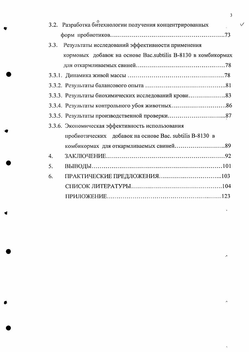 1.2. Общая характеристика пробиотиков.