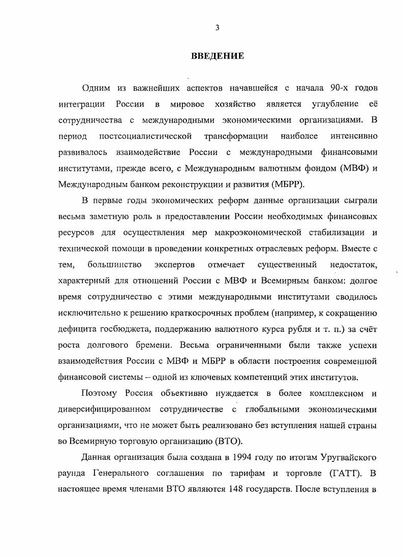 ГЛАВА II. РЕГУЛИРОВАНИЕ ТОРГОВЛИ БАНКОВСКИМИ УСЛУГАМИ В РАМКАХ ГАТТВТО