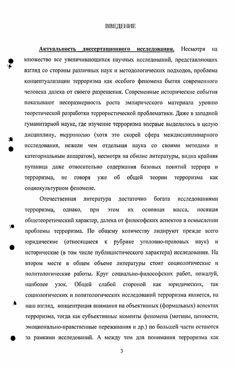  1. Террор и терроризм анализ исходных понятий