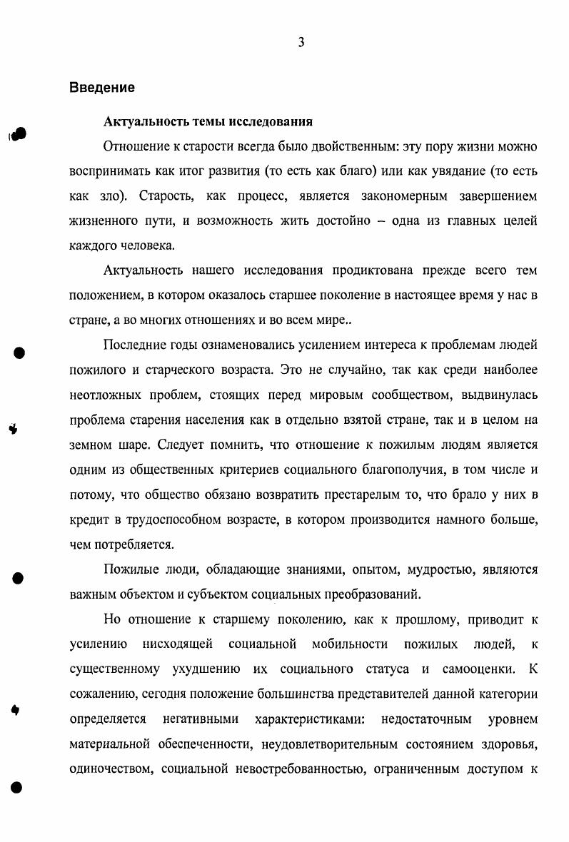 Глава 2. Социальная депривация и отчуждение пожилых людей.