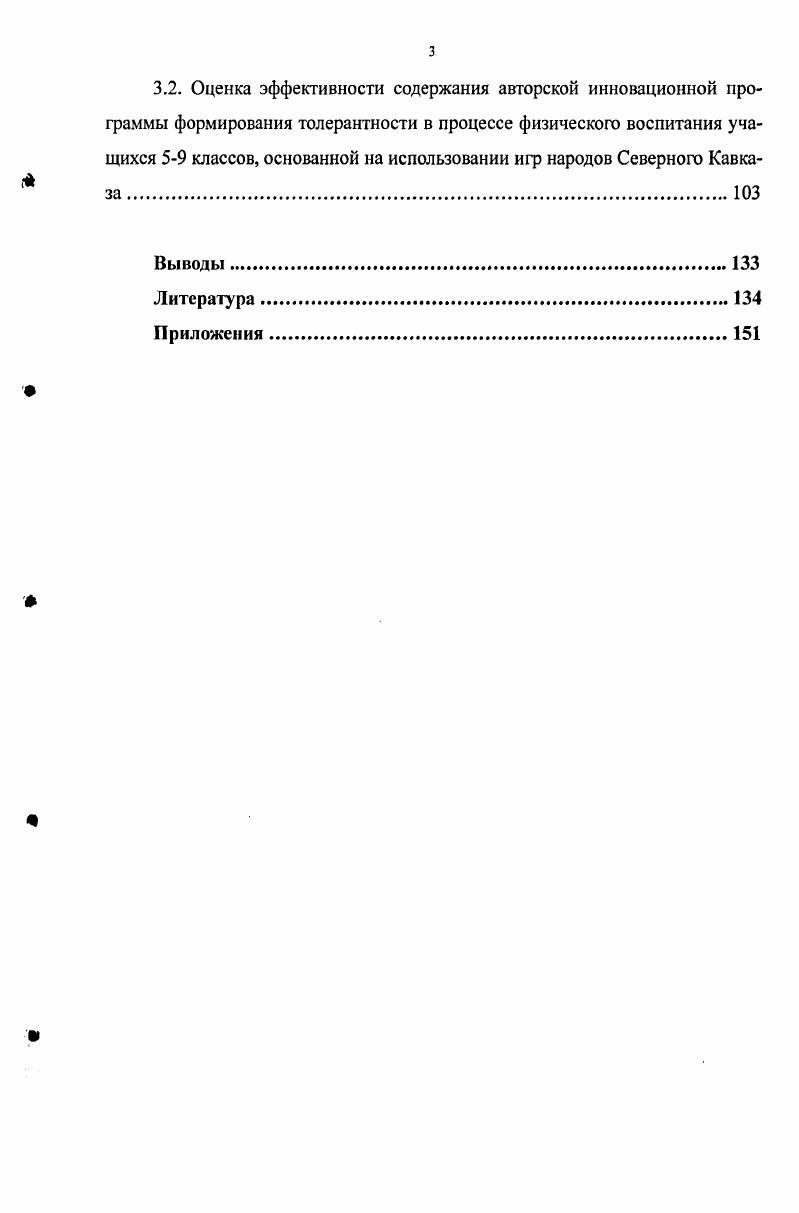 1.2. Толерантность учителя как компонент его профессиональной культуры 
