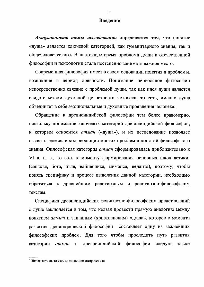 1.1 Архаические истоки представлений о душе 