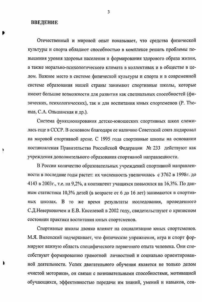 1.1 Детскоюношеский спорт как объект психологопедагогического