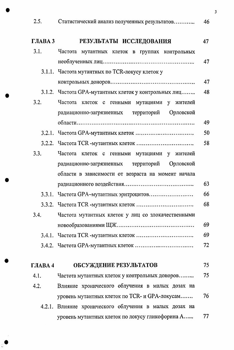 клеток при воздействии ионизирующего
