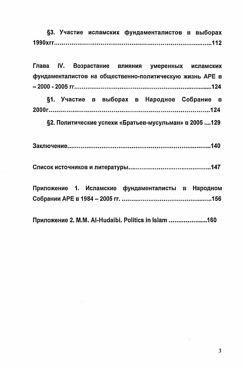3. Парламентские партии с исламской фундаменталистской идеологией