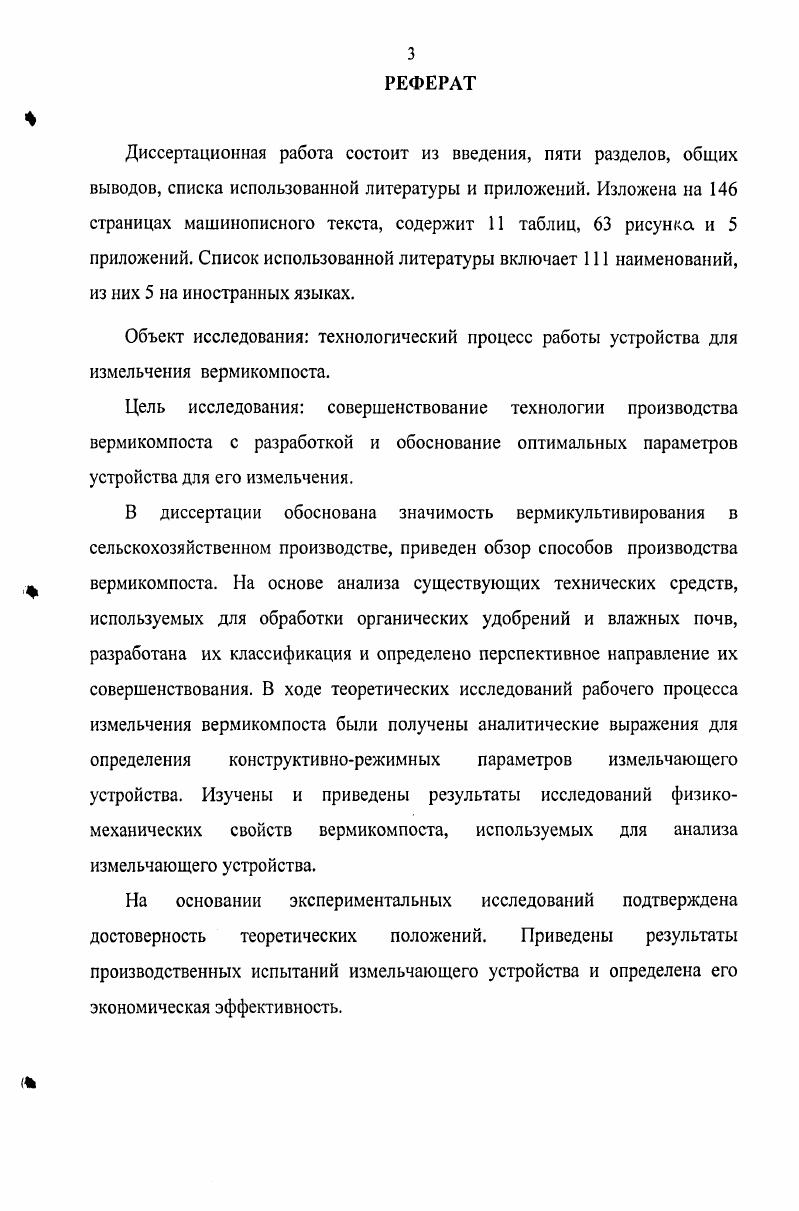 1.1. Значение вермикомпоста для сельскохозяйственного производства 