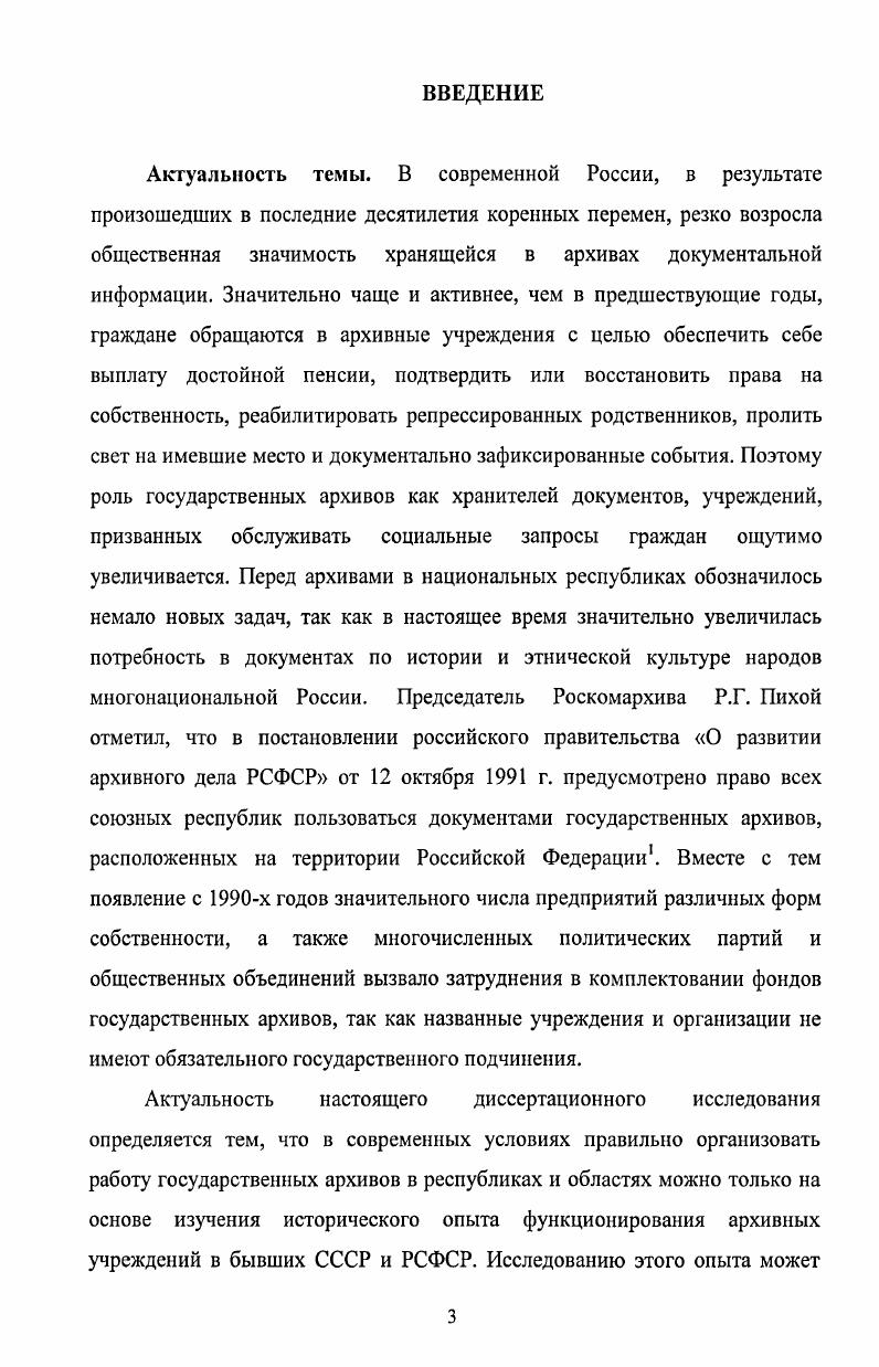 3.Методологические основы формирования концепции исследования 