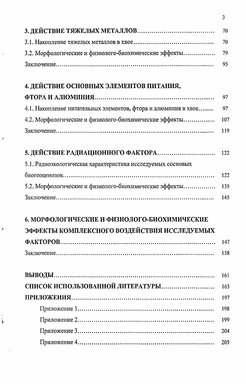 1.1. Характеристика атмосферных выпадений.