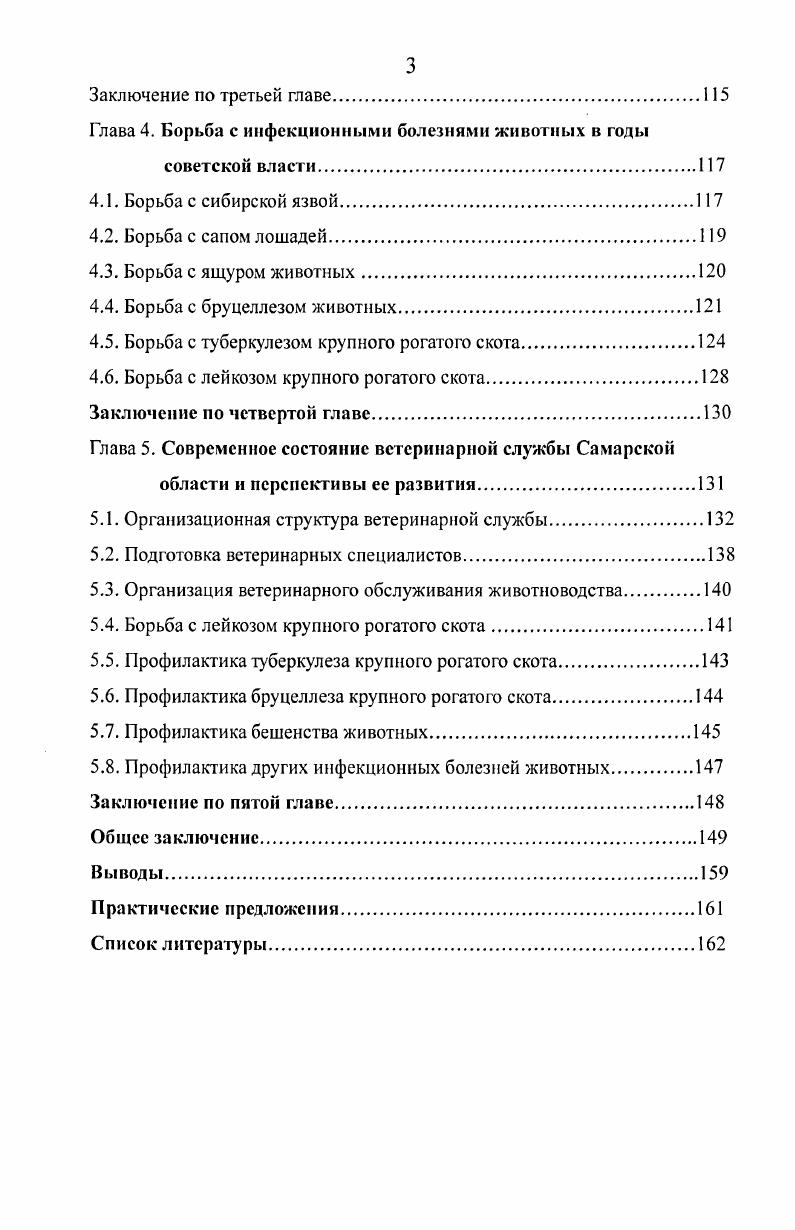 Глава 1. Ветеринарная служба Самарской губернии в дореволюционный период