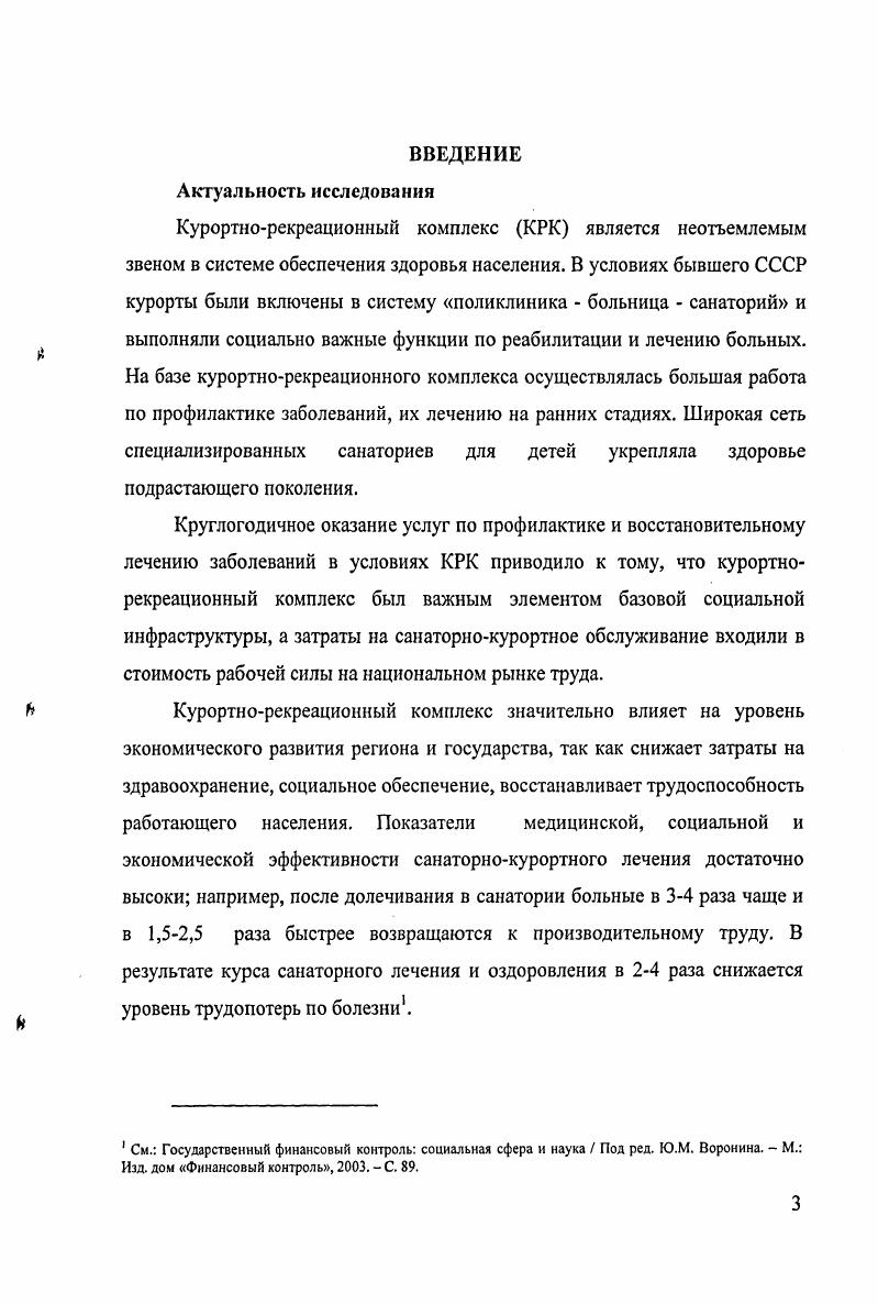 1.3. Зарубежный опыт финансирования курортнорекреационных комплексов