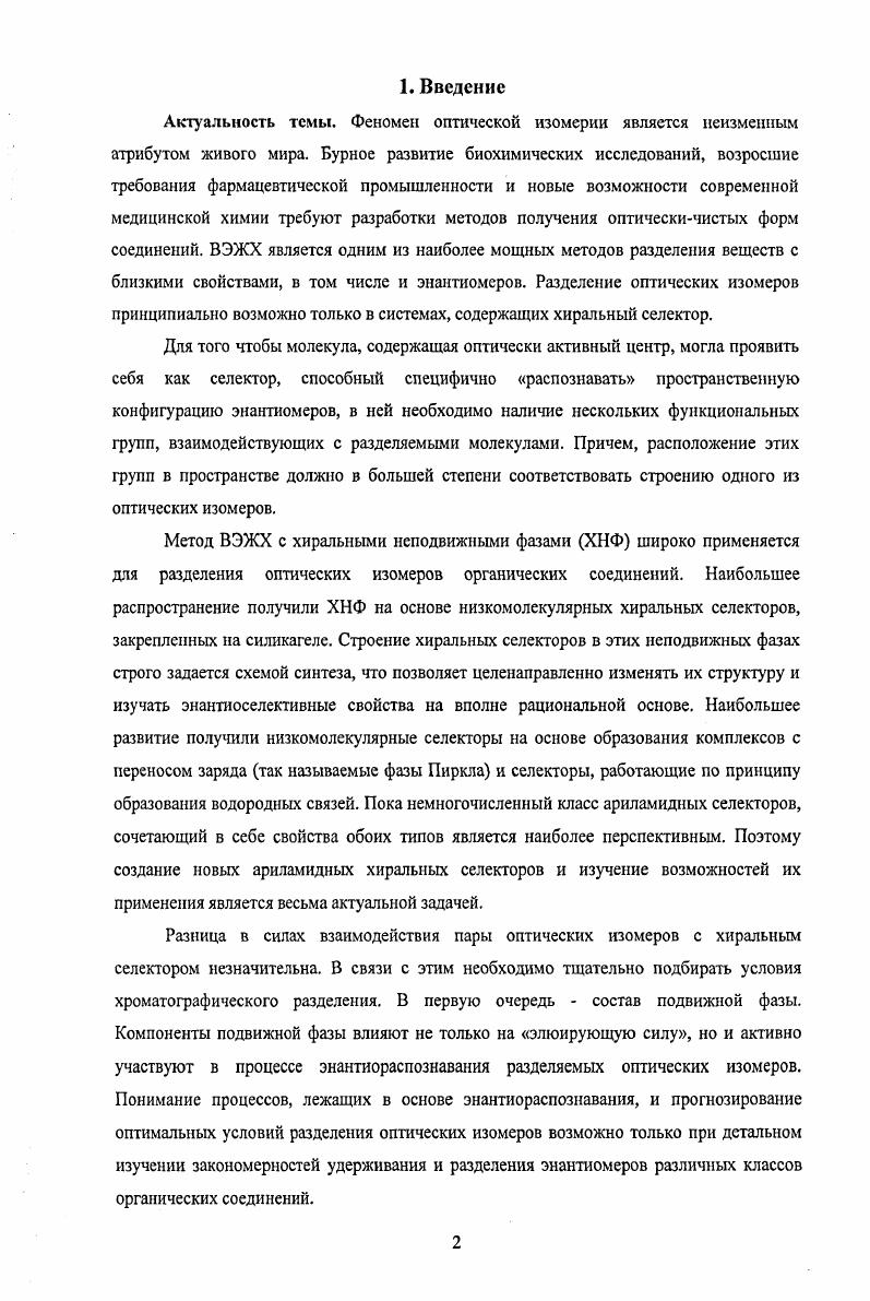 2.2. Классификация хиральных неподвижных фаз
