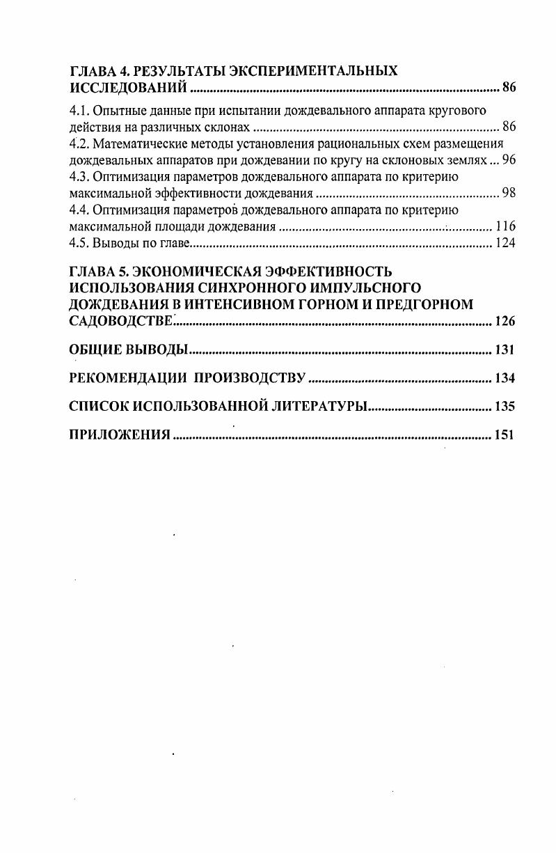 1.2. Основные требования, предъявляемые при орошении склоновых земель 