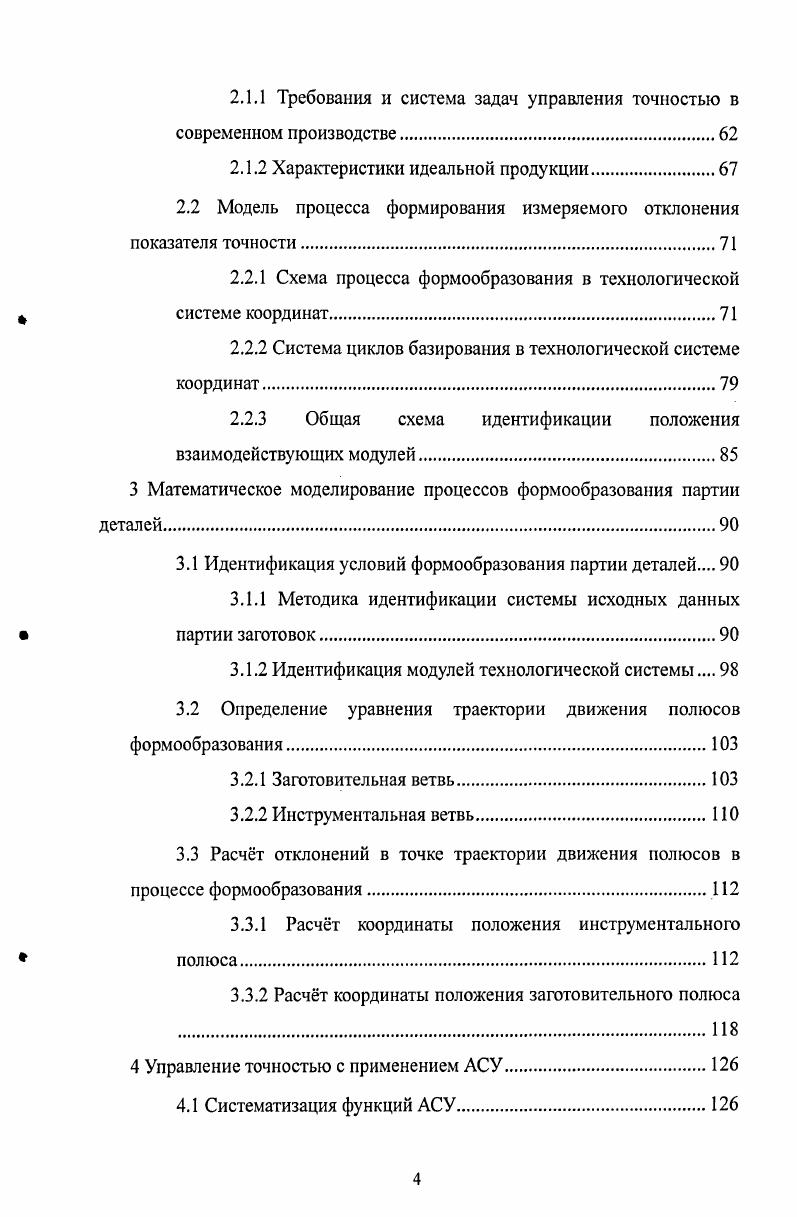 1.1.3 Анализ управляющих систем станочного оборудования .