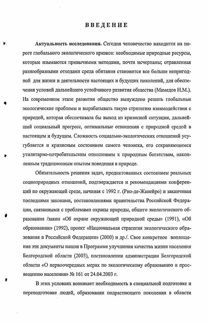 Глава 2. ОПЫТНО ЭКСПЕРИМЕНТАЛЬНАЯ РАБОТА ПО