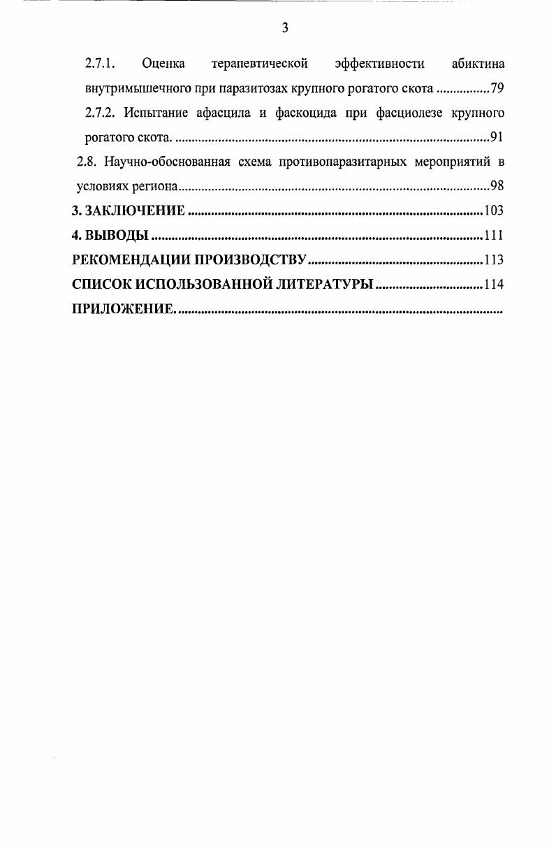 1.2. Терапия и профилактика основных иаразитозов крупного рогатого скота.