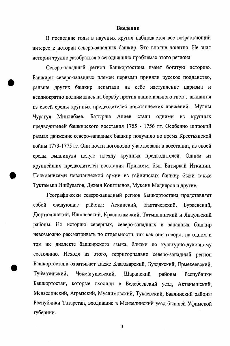 1.1. Этнодемография северозападного Башкортостана 