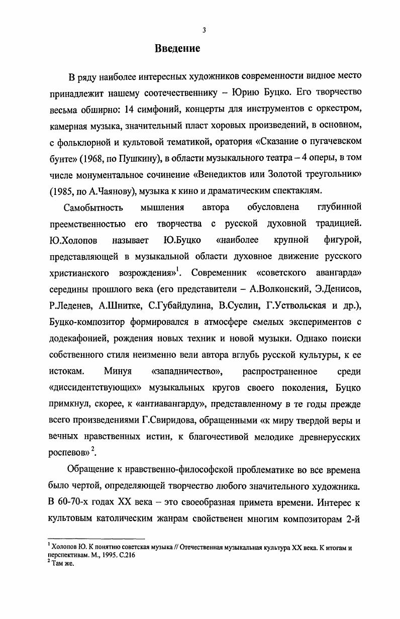 1.1 Камерные оперы как часть религиозной мировоззренческой системы композитора.
