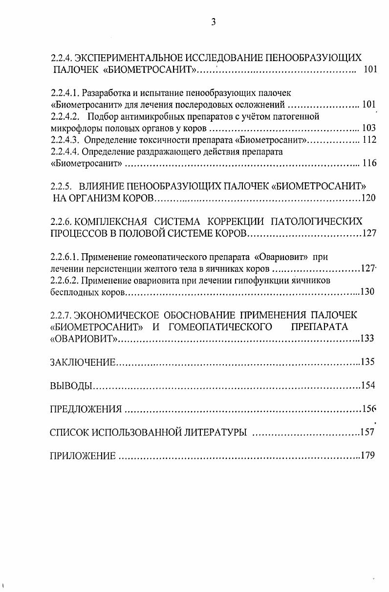 1.1.1. Распространенность акушерскогинекологических заболеваний