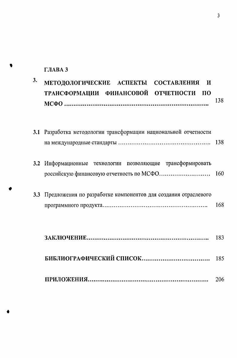 ТРАНСФОРМАЦИЯ ФИНАНСОВОЙ ОТЧЕТНОСТИ В НЕФТЕГАЗОВОМ КОМПЛЕКСЕ РОССИИ 