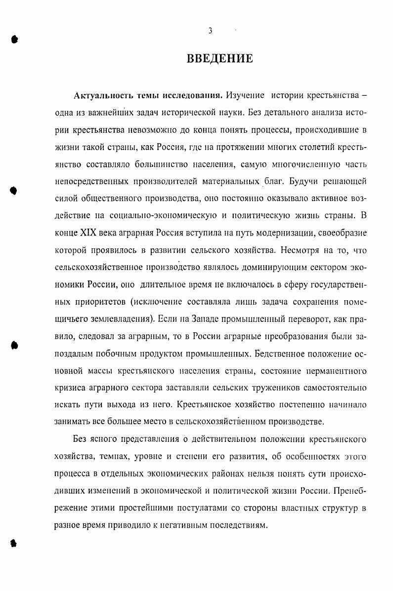 1.2. Интенсификация крестьянского хозяйства губернии.