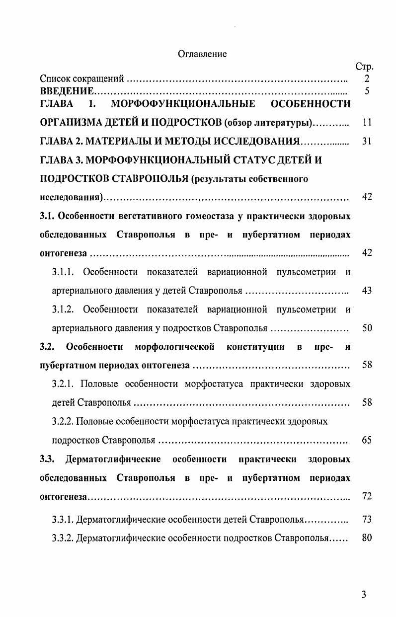 ОРГАНИЗМА ДЕТЕЙ И ПОДРОСТКОВ обзор литературы. 