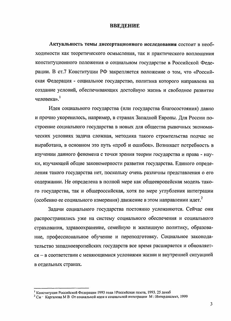 
§ 1. Становление и этапы развития идеи «социальное государство»