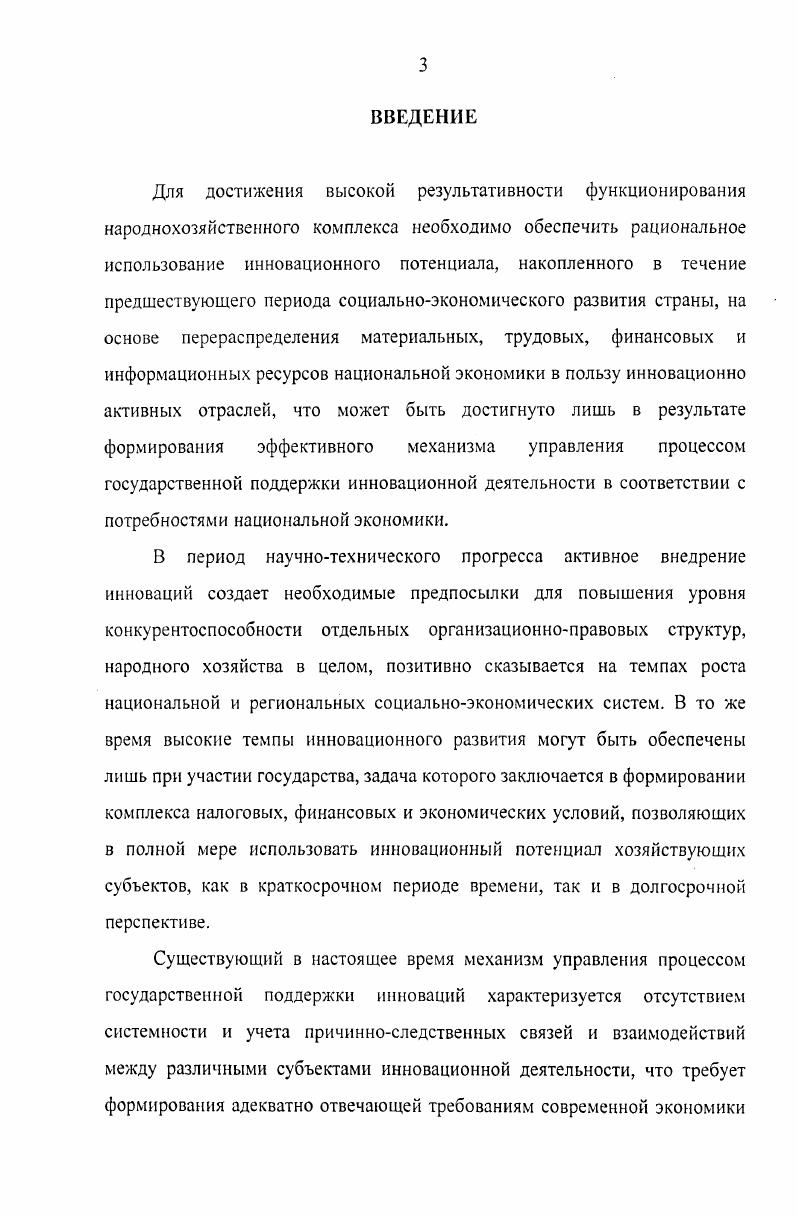 
государственной поддержки инновационной деятельности