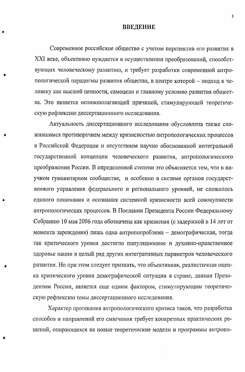 1.2. Концепции человеческого развития