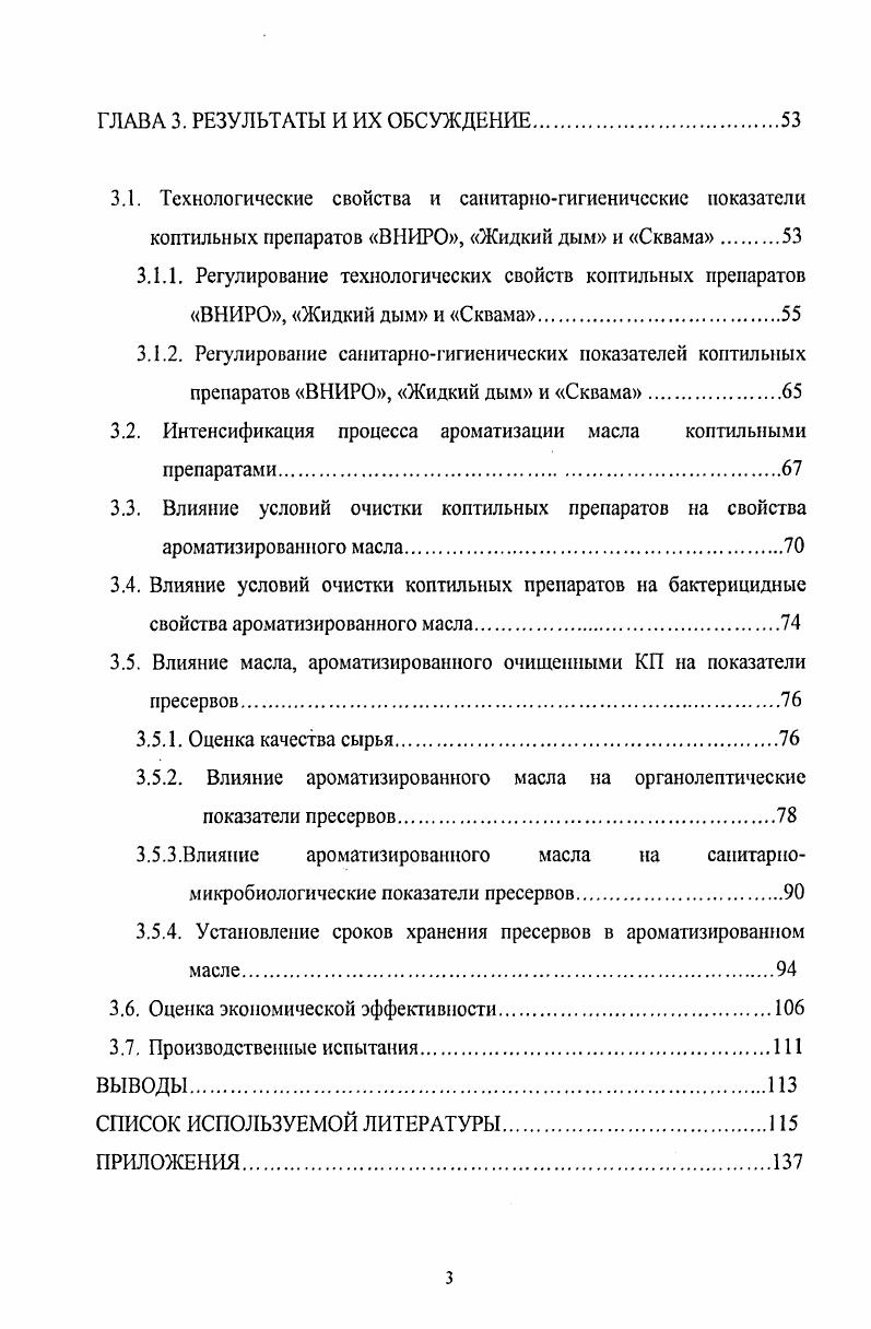 1.1.1. Химический состав и технологические свойства коптильных препаратов