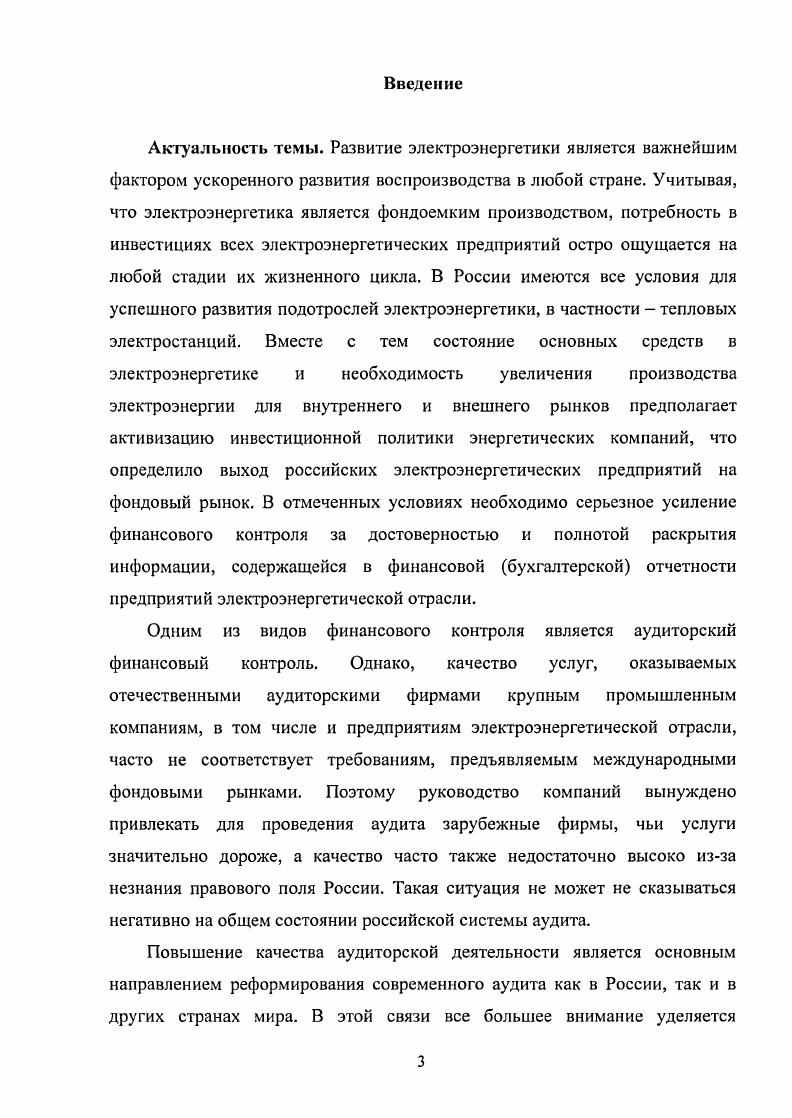 1.4. Основные задачи аудита формирования финансовых результатов от