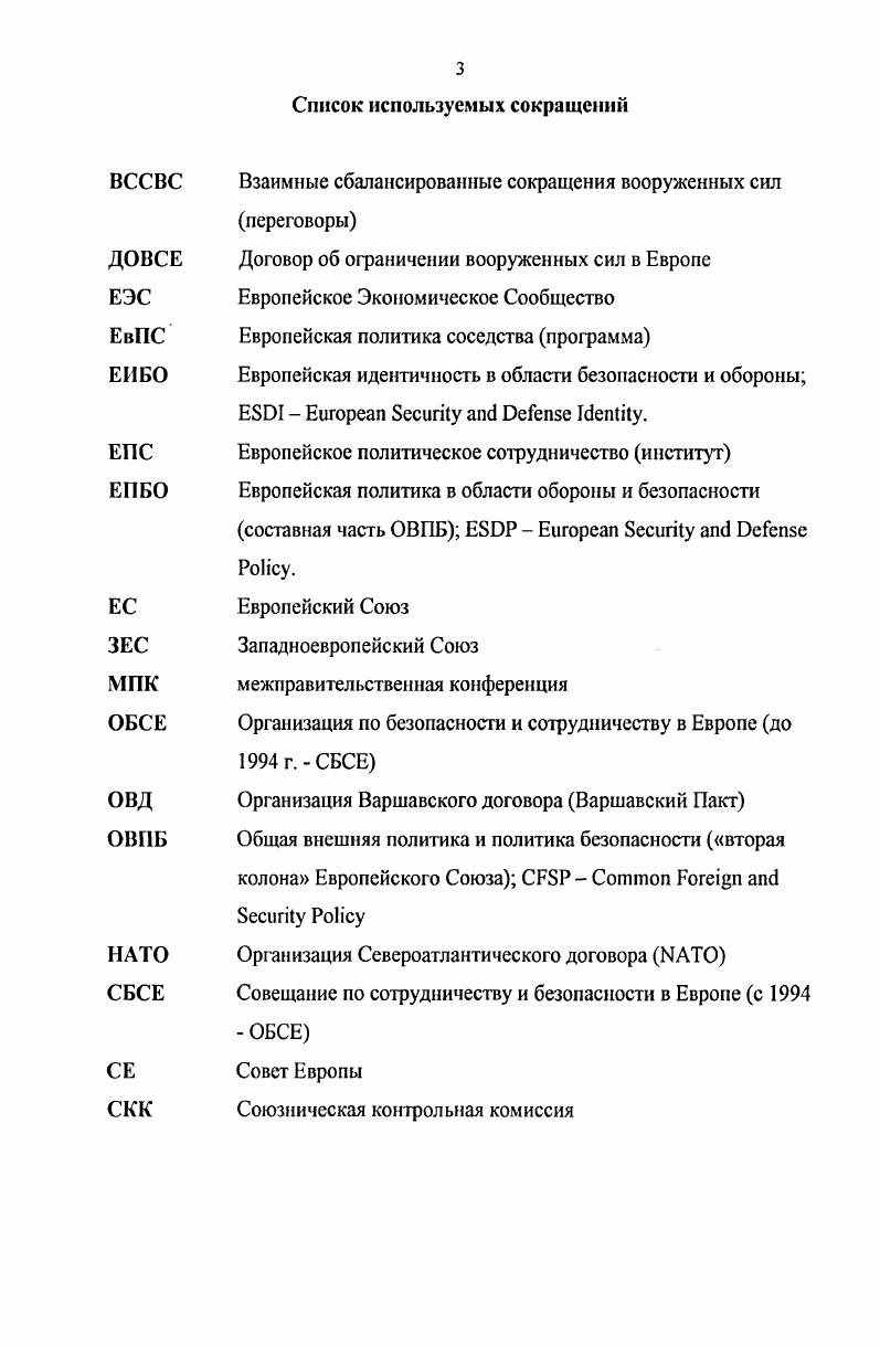 Глава 2. Роль Организации по безопасности и сотрудничеству в Европе